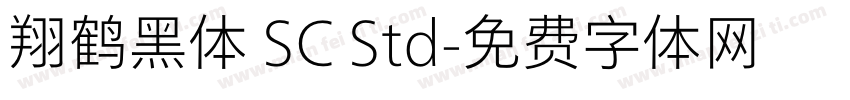 翔鹤黑体 SC Std字体转换